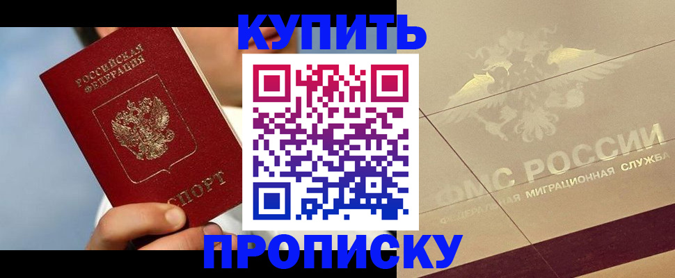 временная прописка в Кумертау